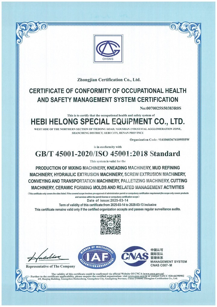 職業(yè)健康安全管理體系認證證書(shū)