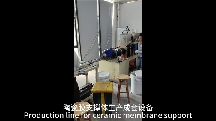 管式陶瓷膜支撐體生產(chǎn)成套設備