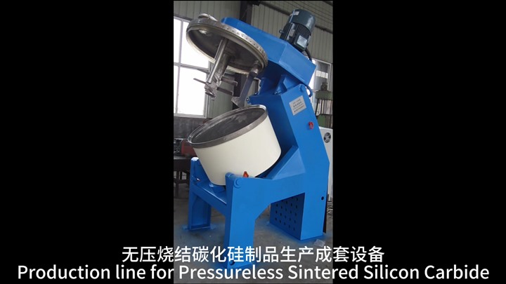 無(wú)壓燒結碳化硅制品生產(chǎn)成套設備